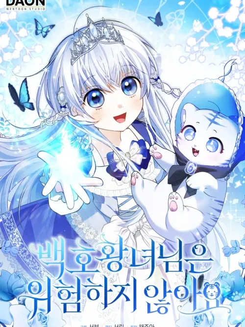 The White Tiger Princess is Not Dangerous - องค์หญิงเสือขาว ไม่ได้อันตรายหรอกนะ