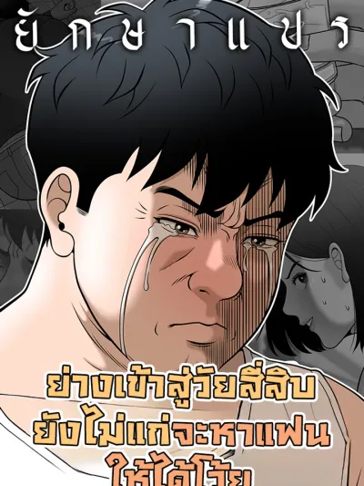 Around fourty - ย่างเข้าสู่วัยสี่สิบ