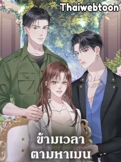 One Day, My Favorite K-Pop Idol Group Leader Disappeared! - ข้ามเวลาตามหาเมน