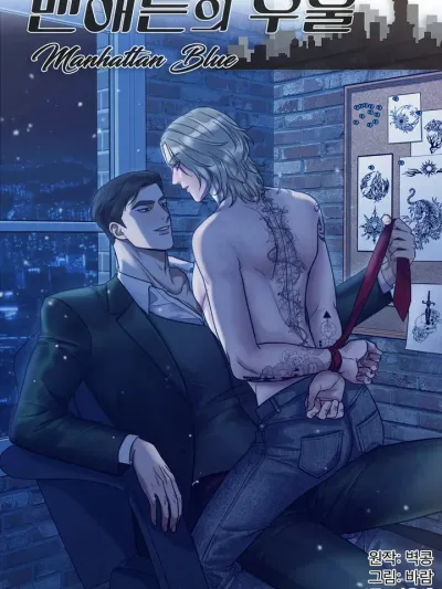 Manhattan Blue - แมนฮัตตัน บลู