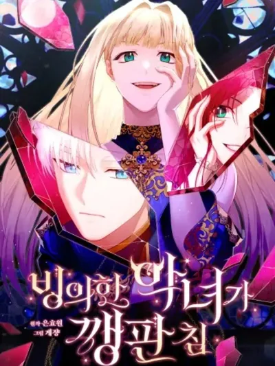 The Villainess I Possessed Is Raising Hell - จอมปีศาจสิงร่างคุณหนูตัวร้าย