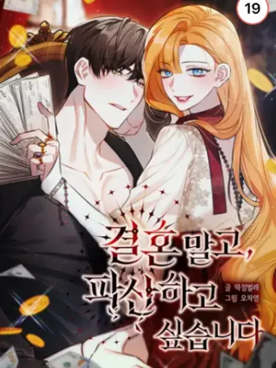 I'd Rather Go Bankrupt Than Get Married - แต่งงานไม่ไหว... ขอล้มละลายดีกว่า