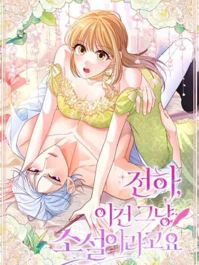 Your Majesty, It's Just a Novel - ฝ่าบาทเพคะ มันก็แค่นิยาย