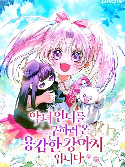 I'm the Brave Puppy Who Came to Save the Villainess Sister - หมาน้อยผู้กล้าหาญกับภารกิจช่วยพี่สาวตัวร้าย