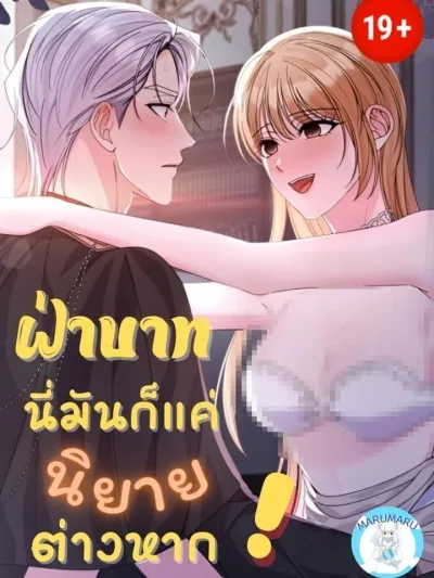 Your Highness, It's Just a Novel! - ฝ่าบาท นี่มันก็แค่นิยายต่างหาก!