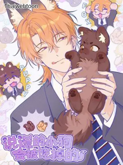 Lying Puppies Get Eaten - เจ้าหมาขี้โกหกระวังถูกกิน