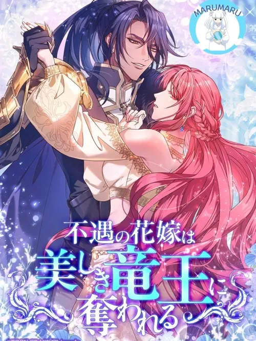 The Unfortunate Bride is Stolen by the Beautiful Dragon King - รักต้องห้ามของราชามังกร