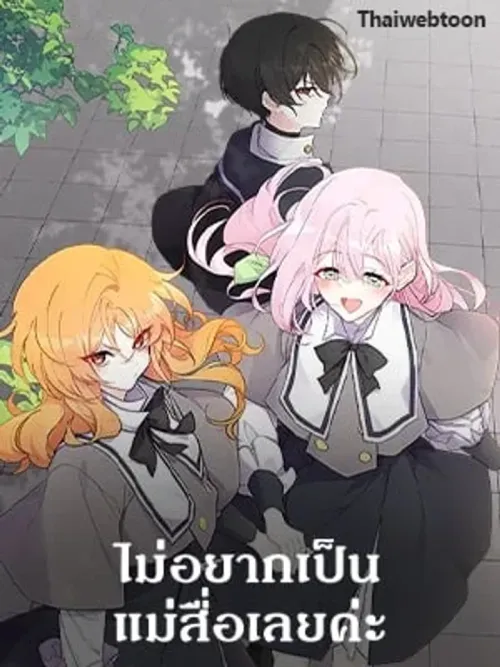 I Don't Want to be a Magpie Bridge - ไม่อยากเป็นแม่สื่อเลยค่ะ