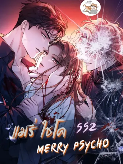 Merry Psycho SS2 - แมรี่ ไซโค SS2