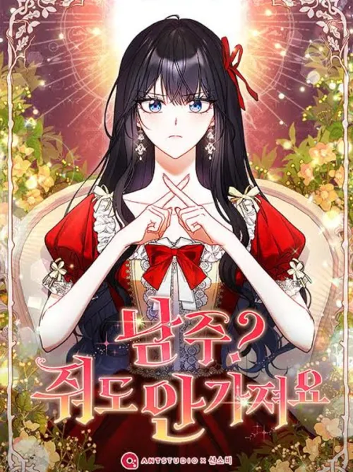 The Main Lead? I Don't Want Him!! - พระเอกน่ะเหรอ? ฉันไม่ต้องการเขาหรอกย๊ะ!!