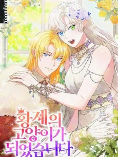 I Became the Emperor's Cat - ฉันกลายเป็นแมวของจักรพรรดิ