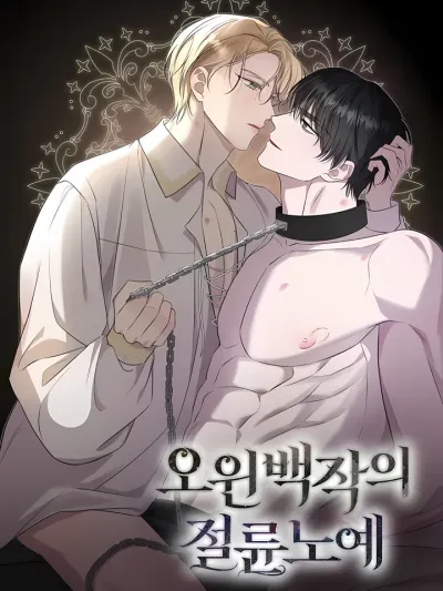 Count Owen's Perfect Slave - ทาสรักแห่งเคานต์โอเว่น