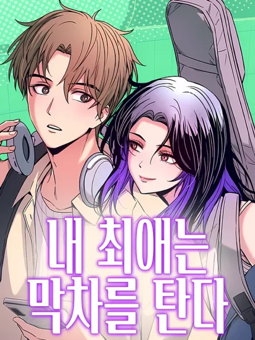 My Bias Gets On The Last Train - รักสุดท้ายบนรถไฟเที่ยวดึก