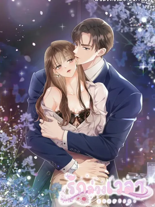 Love Overtime - รักล่วงเวลา