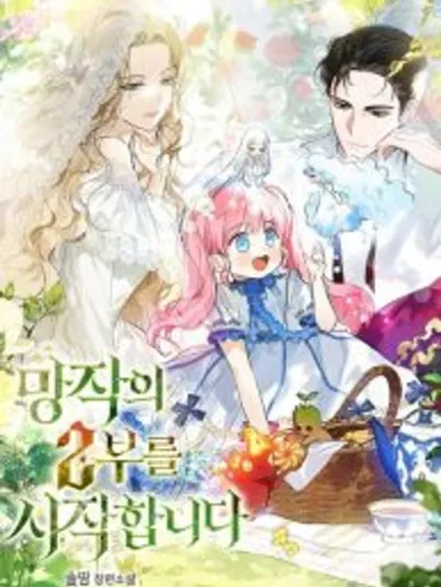 Beginning Part 2 of the Failure - ไอ้นิยายห่วยนี่ ดันมีภาค2ซะได้!