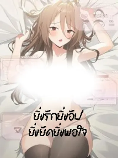 Love Upgrade Satisfaction - ยิ่งรักยิ่งอัพ ยิ่งอัดยิ่งพอใจ