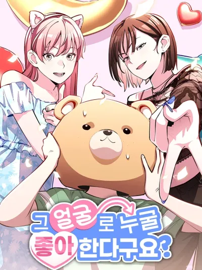 Who Would Like You With That Face? - หน้าตาแบบนี้ใครจะไปชอบกัน?