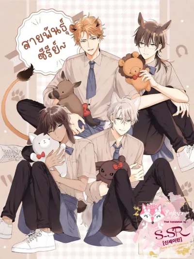 This Wolf Is Not Scary - หมาป่าตัวนี้ไม่ได้น่ากลัวหรอกนะ