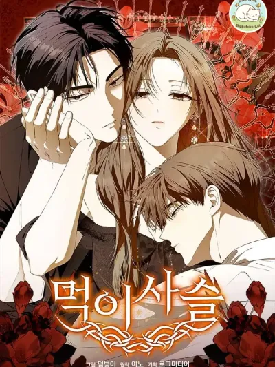 Hierarchy - ชนชั้นพันธนาการ