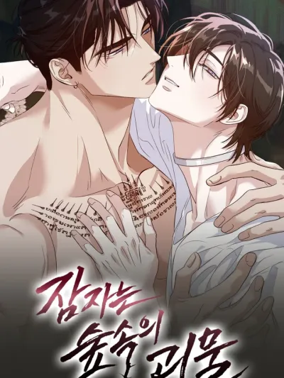 The Sleeping Monster Forest - สัตว์ประหลาดในป่าที่หลับใหล