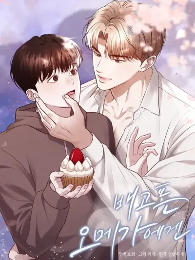 For a Hungry Omega - โอเมก้าผู้หิวโหย