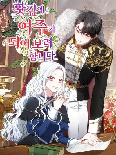 Out of Spite, I'm Becoming the Heroine - หงุดหงิดไม่ไหว ฉันขอเป็นนางเอกดูสักตั้ง