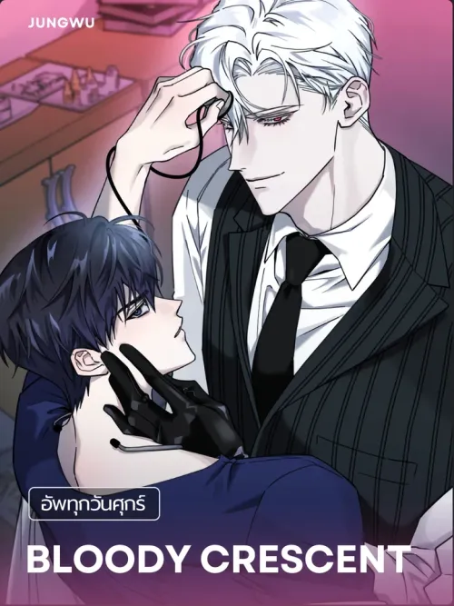Bloody Crescent - เศษเสี้ยวแห่งดวงจันทร์