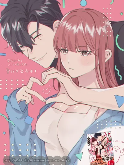 Dangerous Contract with the Yakuza Boss - สัญญาอันตรายกับนายยากูซ่า