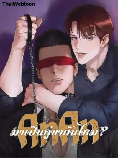 AnAn, Shall We Be Partners? - AnAn มาเป็นคู่ขากันไหม?