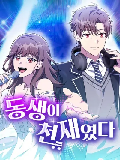 My Sister Is A Genius - น้องสาวของฉันเป็นอัจฉริยะ