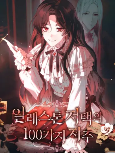 100 Curses of Illeston Mansion - 100 คำสาปแห่งคฤหาสน์อิลเลสตัน