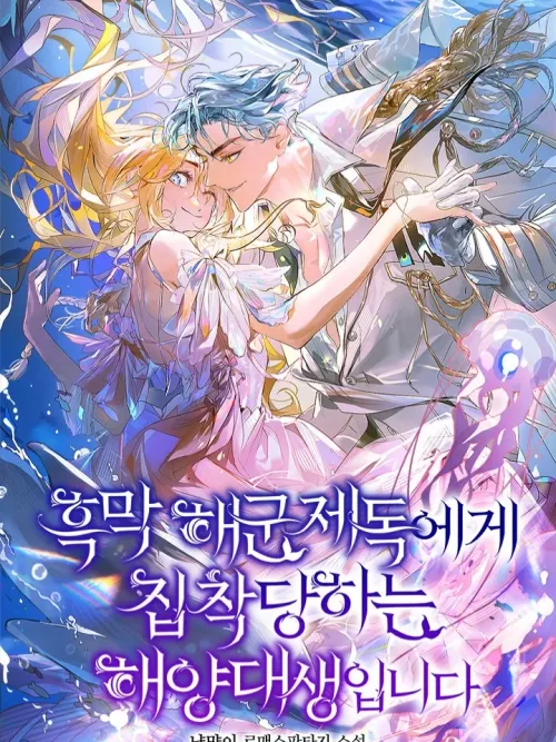 The Villainous Admiral Wants to Catch Me in His Net - กับดักรักของพลเรือเอกจอมวายร้าย