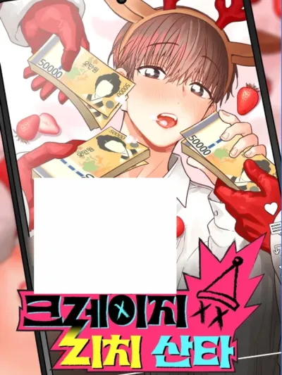 Crazy Rich Santa - ซานต้าเพี้ยนผู้มั่งคั่ง