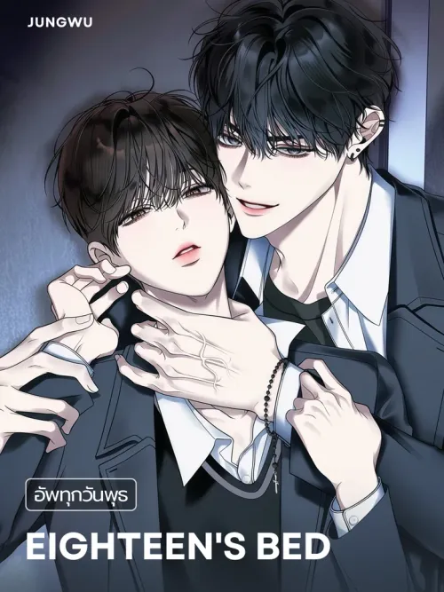 Eighteen's Bed - เตียงวัยสิบแปด