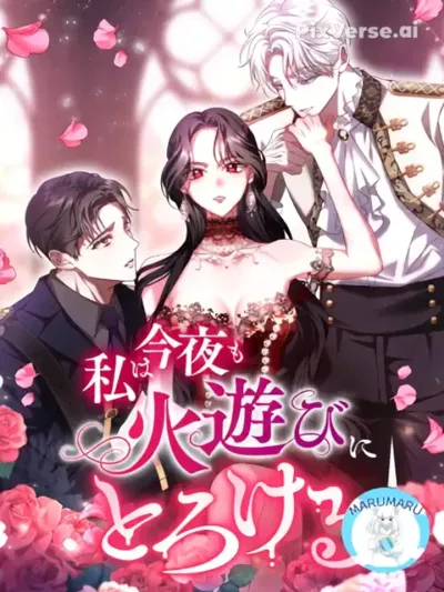 Tonight, I Melt in the Fire of Passion - คืนนี้ฉันก็ยังปล่อยใจให้มอดไหม้ในไฟปรารถนา