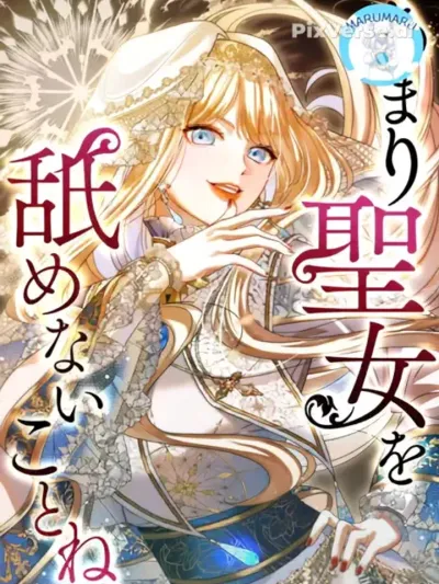 The Villainess in a Saint's Guise - นางร้ายในคราบนักบุญ