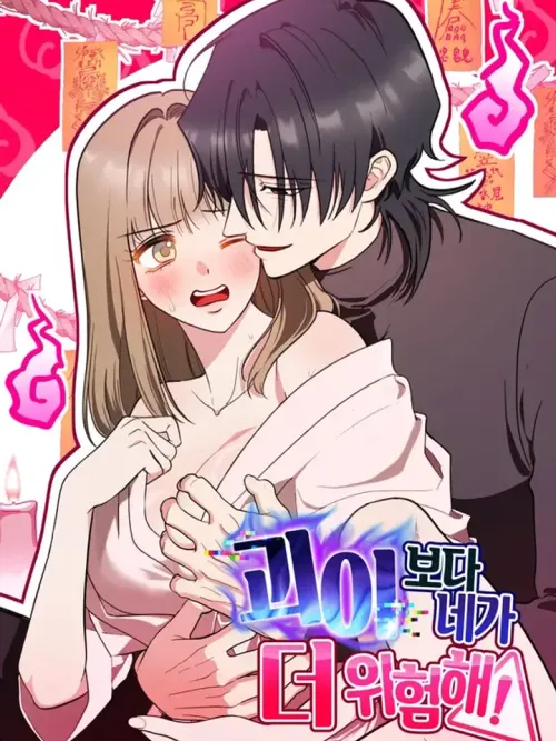 นายอันตรายกว่าปีศาจซะอีก - You're More Dangerous Than the Anomaly