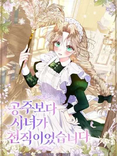 Being a Maid is Better than Being a Princess - ฉันเป็นสาวใช้ได้ดีกว่าเป็นเจ้าหญิงอีกค่ะ