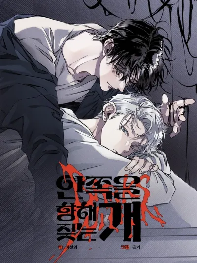 A Dog Barks Towards Death - เสียงของสุนัขที่ไม่มีใครได้ยิน