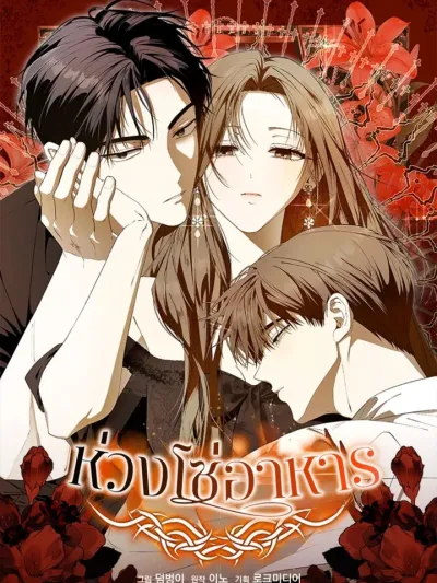 Food Chain - ห่วงโซ่อาหาร