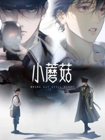 Little Mushroom - เห็ดน้อย