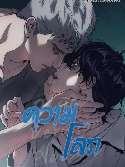 Greed - ความโลภ