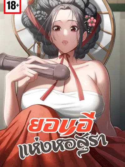 Yeoni of the Tavern - ยอนอีแห่งหอสุรา