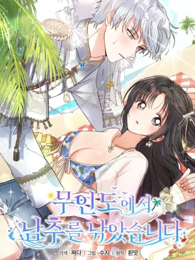 I Caught the Male Lead on a Deserted Island - หลงเกาะไปตกพระเอก