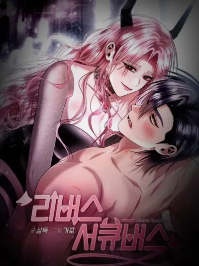 Reverse Succubus - การกลับมาของซัคคิวบัส