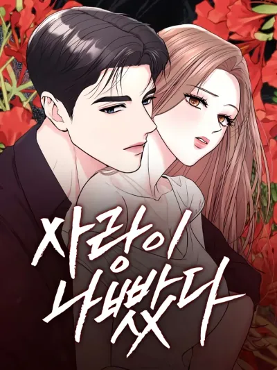 Love Gone Bad - รักร้ายทำพิษ