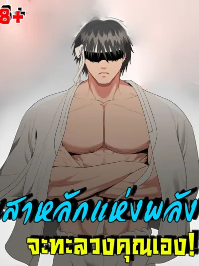 The foremost pillar, the mighty bird of strength - ไอ้หนุ่มพลังช้าง มุ่งหน้าเข้ากรุง