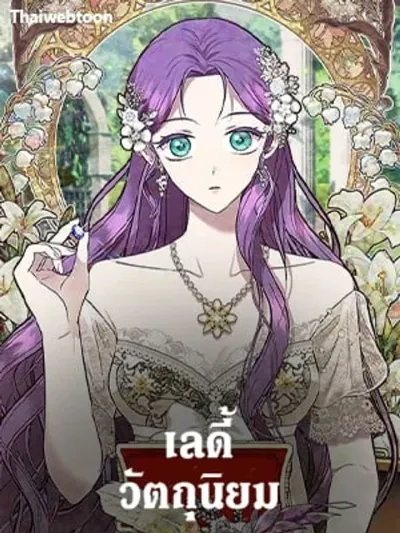 Materialistic Princess - เลดี้วัตถุนิยม