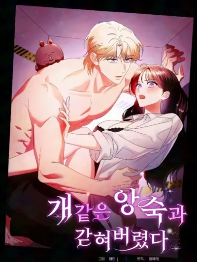 I'm Trapped with My Annoying Enemy - ฉันติดอยู่กับศัตรูที่น่ารำคาญของฉัน