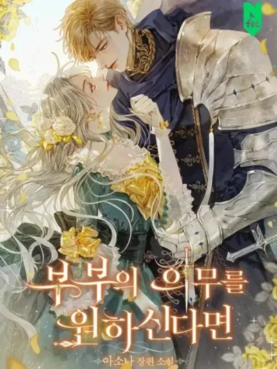 If You Want the Duty of a Couple - ภรรยาคนนี้...หน้าที่หรือหัวใจ